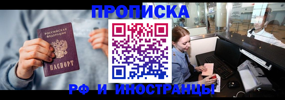 прописка штамп в Алагире