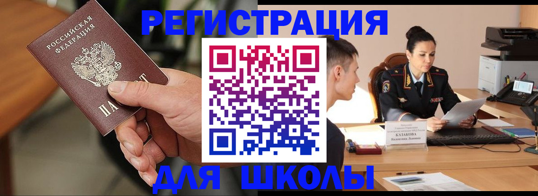 прописка для работы в Алагире