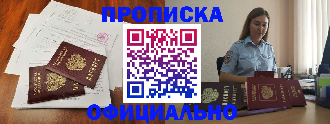 временная регистрация для всех в Алагире