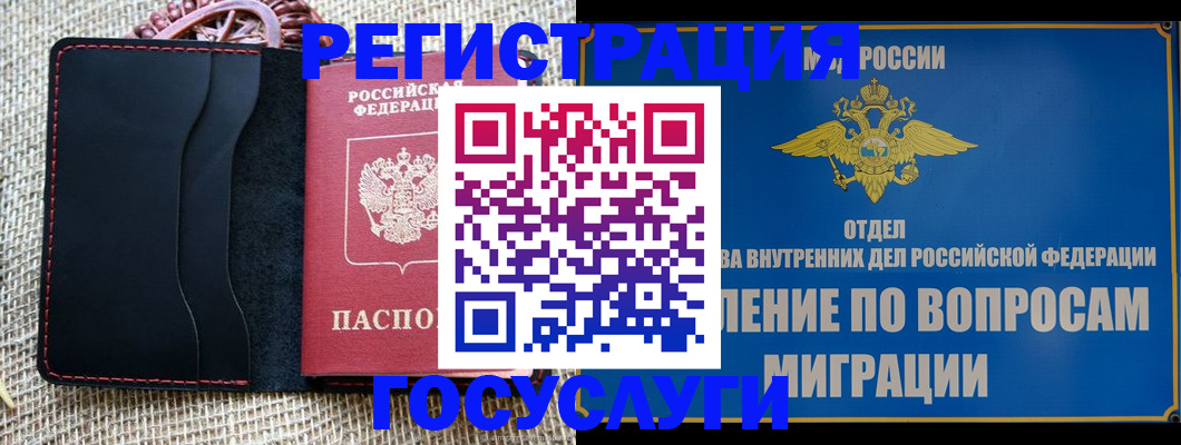 регистрация в Алагире