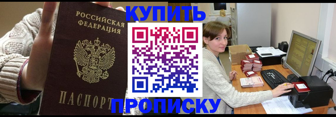 прописка для работы в Алагире